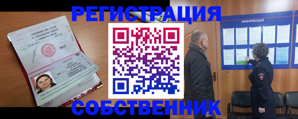 прописка 2025 в Железногорск-Илимском