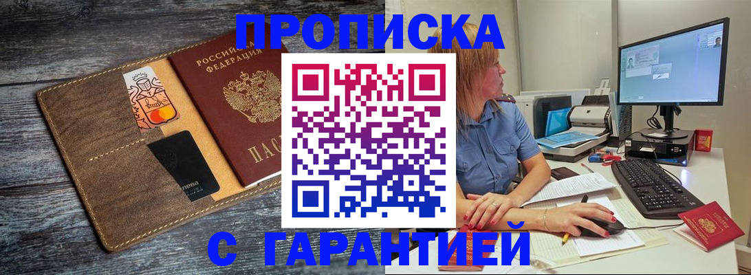 временная прописка в Железногорск-Илимском